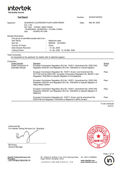২০২৬ হুয়াফু মেলামাইন ইন্টারটেক সার্টিফিকেট